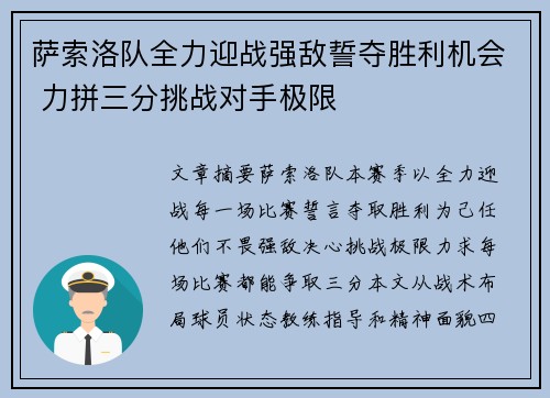 萨索洛队全力迎战强敌誓夺胜利机会 力拼三分挑战对手极限