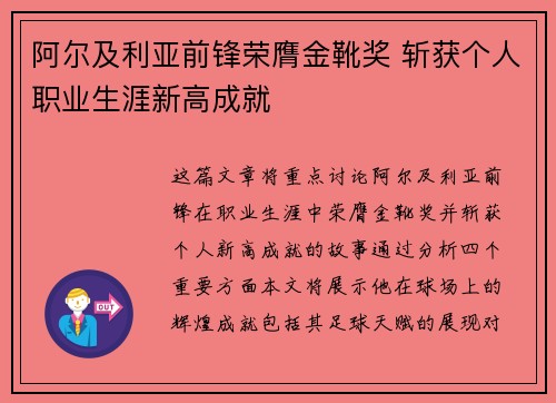 阿尔及利亚前锋荣膺金靴奖 斩获个人职业生涯新高成就