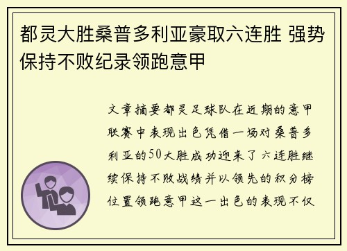 都灵大胜桑普多利亚豪取六连胜 强势保持不败纪录领跑意甲