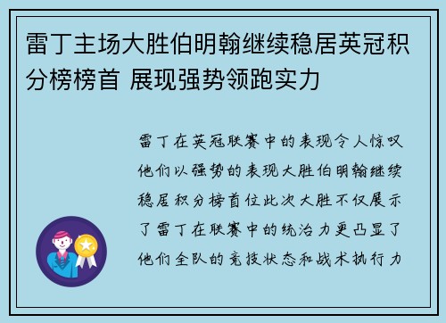 雷丁主场大胜伯明翰继续稳居英冠积分榜榜首 展现强势领跑实力