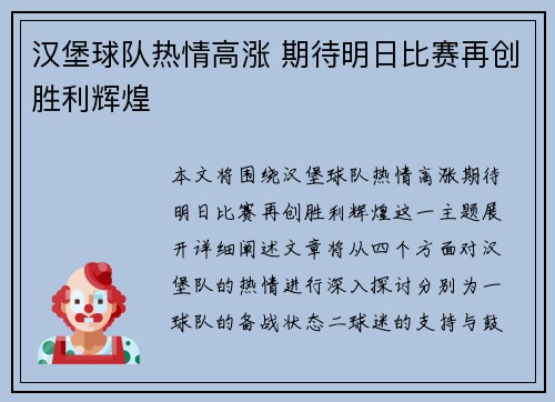 汉堡球队热情高涨 期待明日比赛再创胜利辉煌