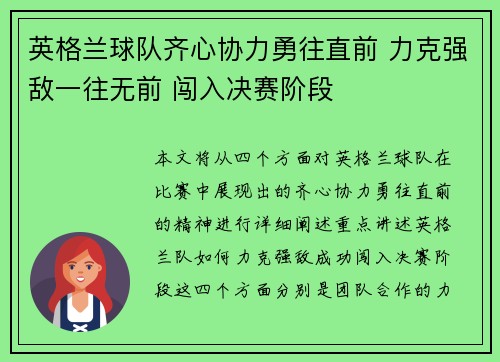 英格兰球队齐心协力勇往直前 力克强敌一往无前 闯入决赛阶段