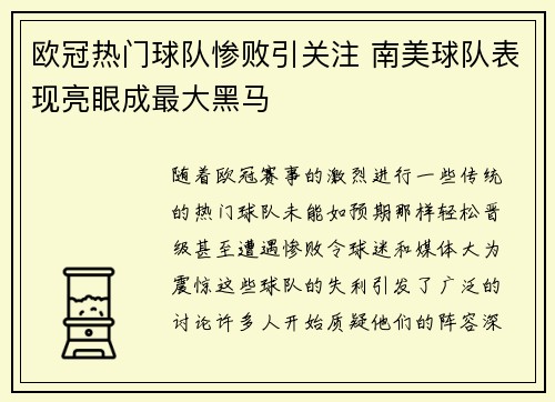 欧冠热门球队惨败引关注 南美球队表现亮眼成最大黑马