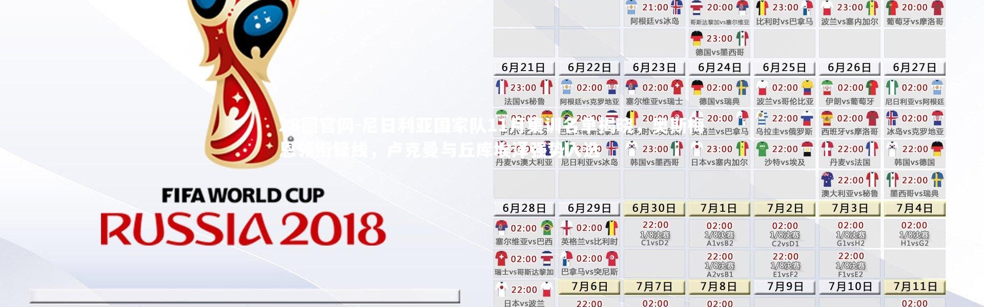 28圈官网-尼日利亚国家队11月集训名单揭晓，奥斯梅恩领衔锋线，卢克曼与丘库埃泽强势入选