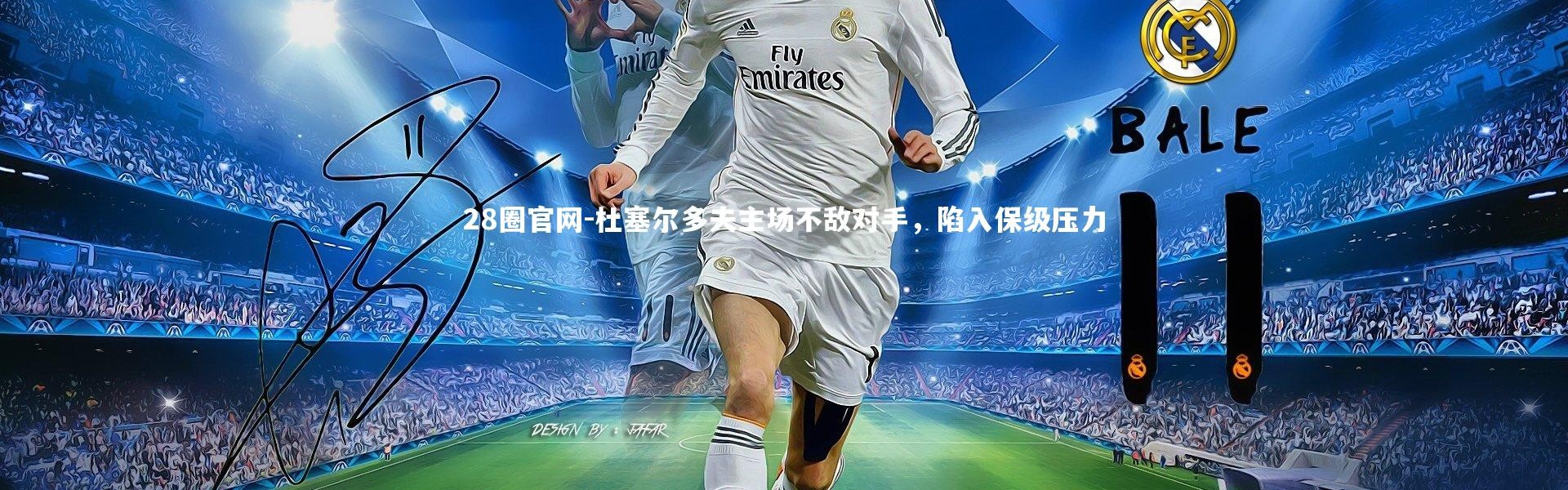 28圈官网-杜塞尔多夫主场不敌对手，陷入保级压力