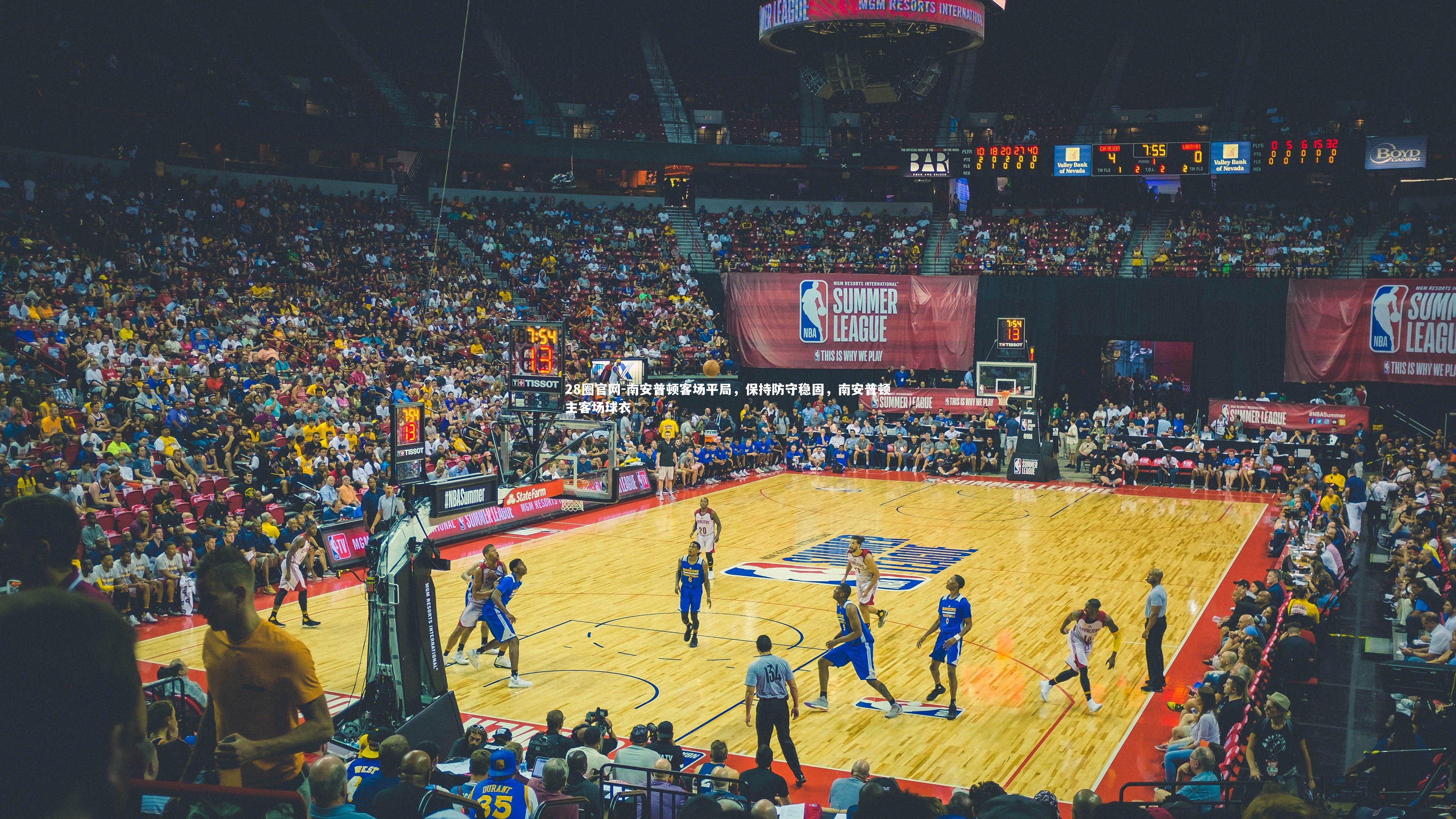 南安普顿客场平局,保持防守稳固,南安普顿主客场球衣