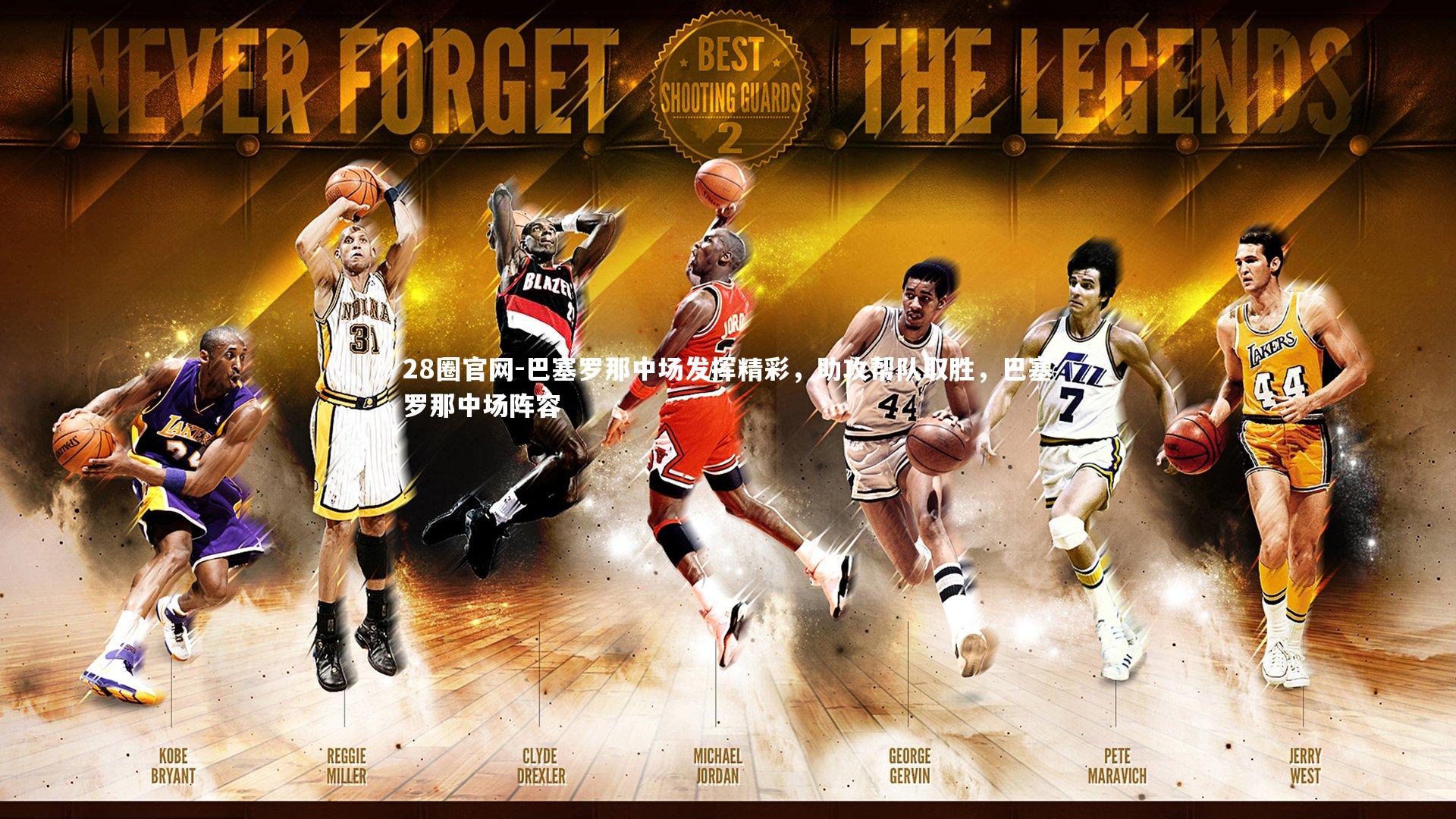 巴塞罗那中场发挥精彩,助攻帮队取胜,巴塞罗那中场阵容