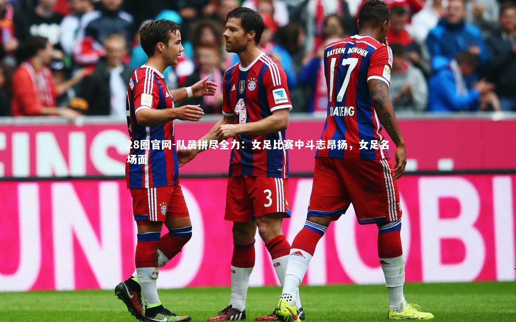 28圈官网-队员拼尽全力：女足比赛中斗志昂扬，女足名场面