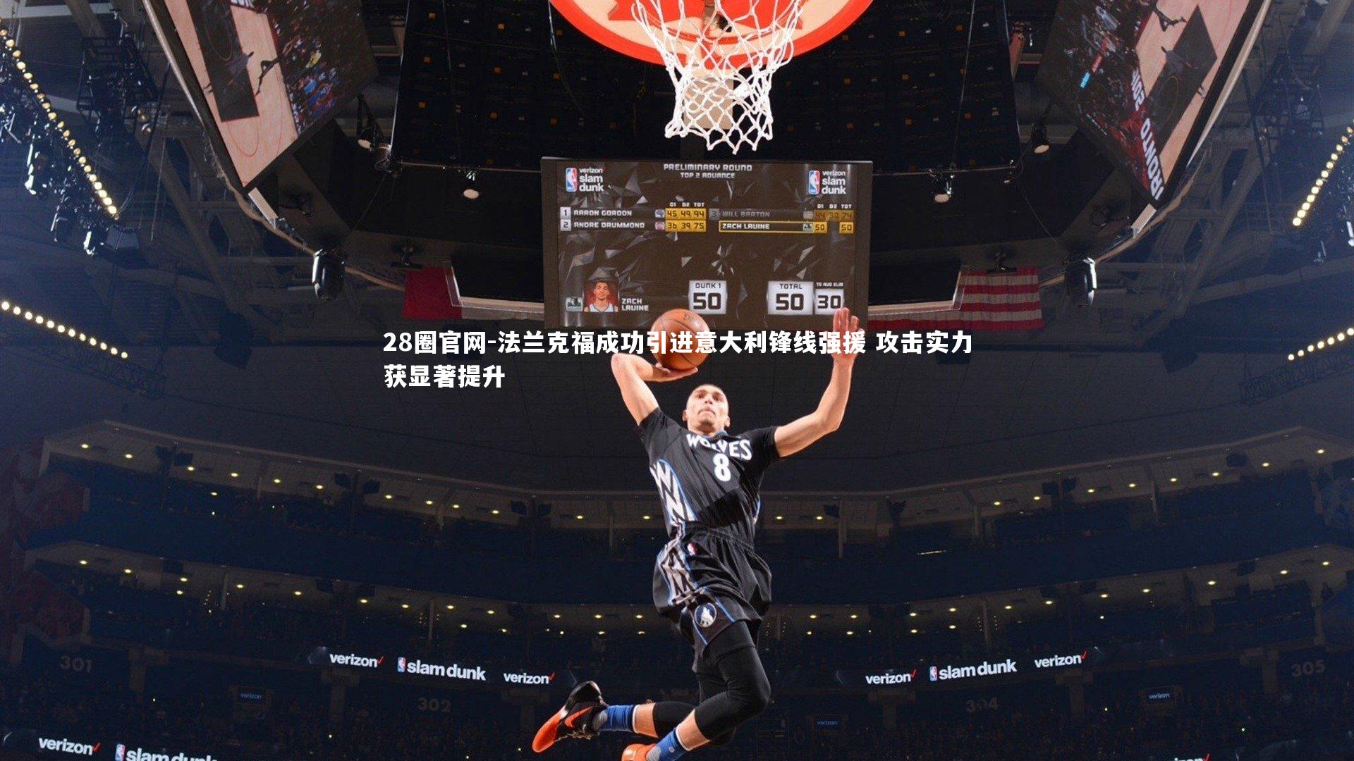 法兰克福成功引进意大利锋线强援 攻击实力获显著提升