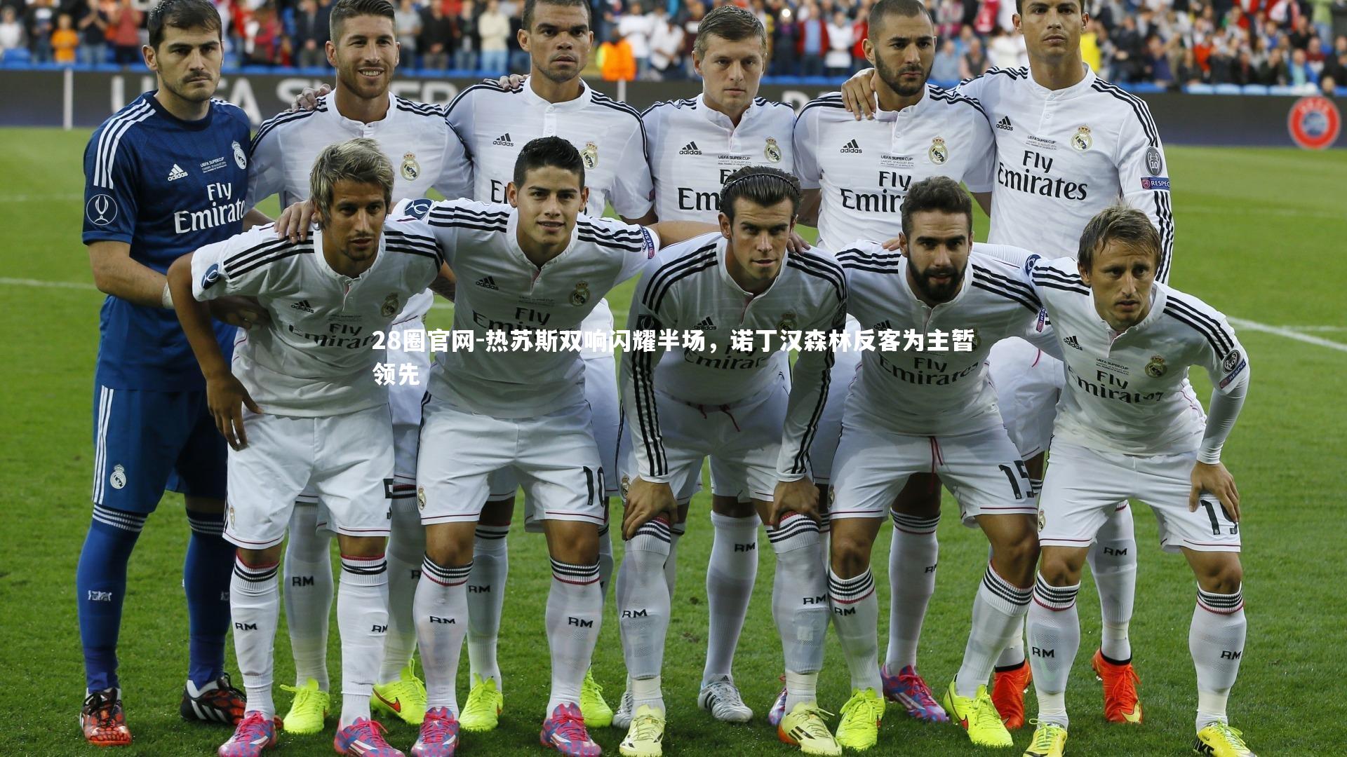 热苏斯双响闪耀半场，诺丁汉森林反客为主暂领先