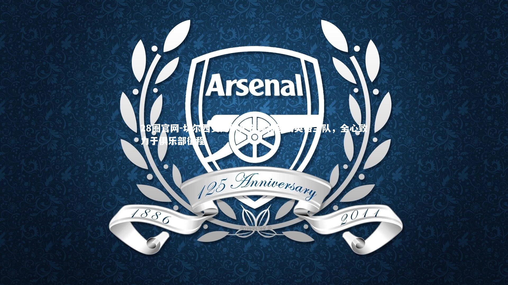 切尔西女足队长布赖特告别英格兰队，全心致力于俱乐部征程