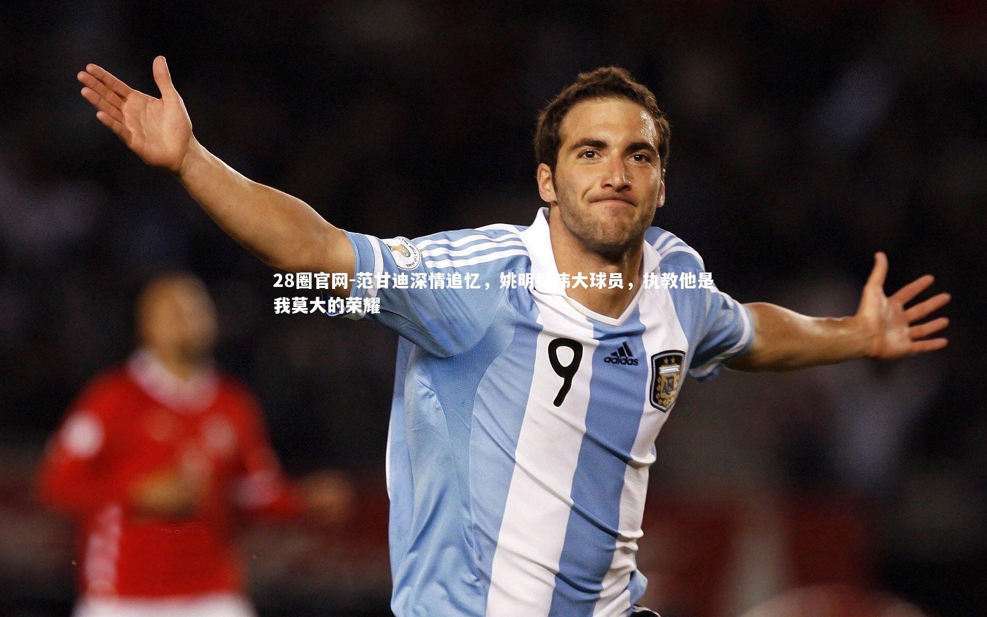 范甘迪深情追忆,姚明是伟大球员,执教他是我莫大的荣耀