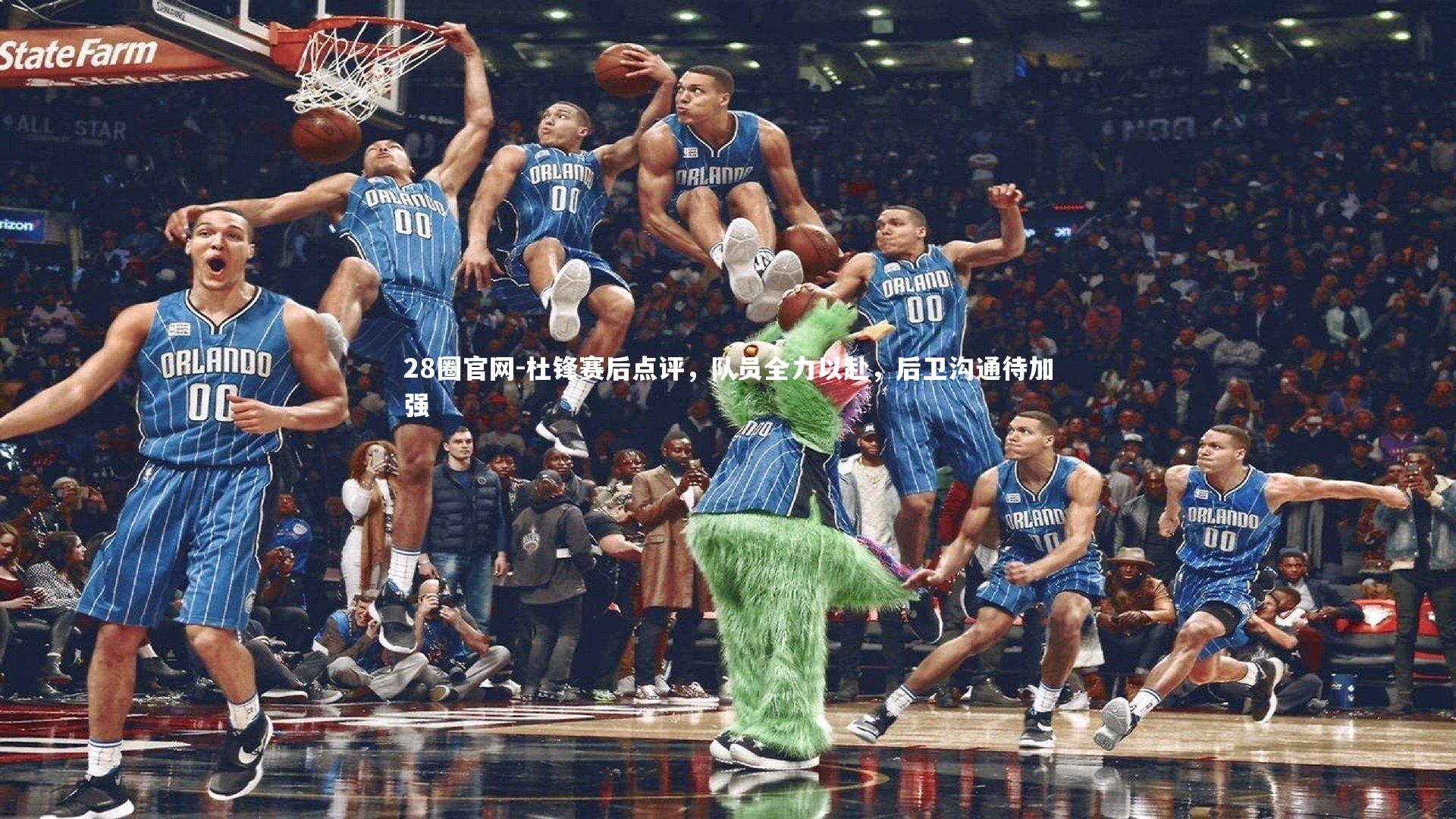 杜锋赛后点评，队员全力以赴，后卫沟通待加强