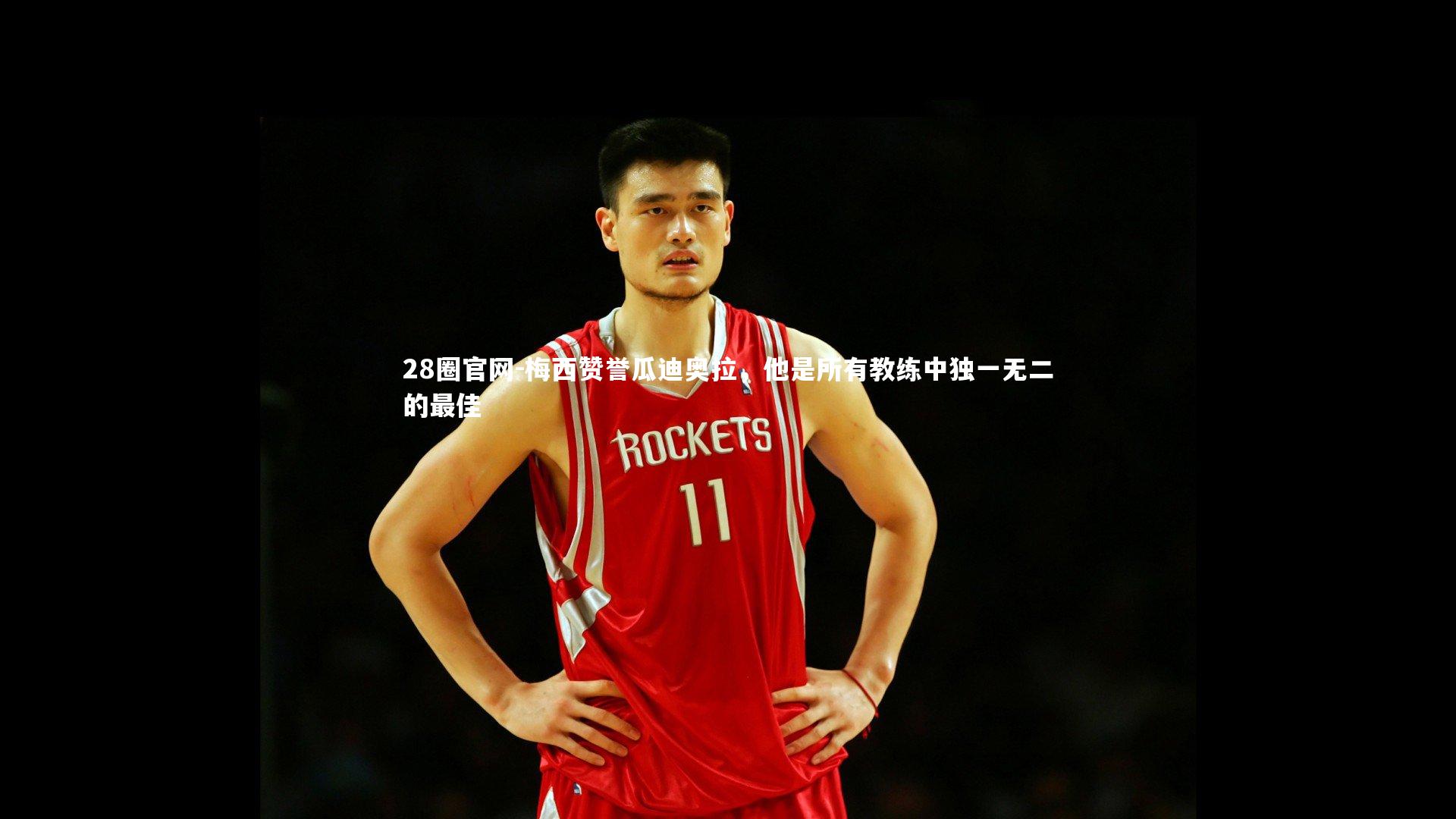 梅西赞誉瓜迪奥拉,他是所有教练中独一无二的最佳