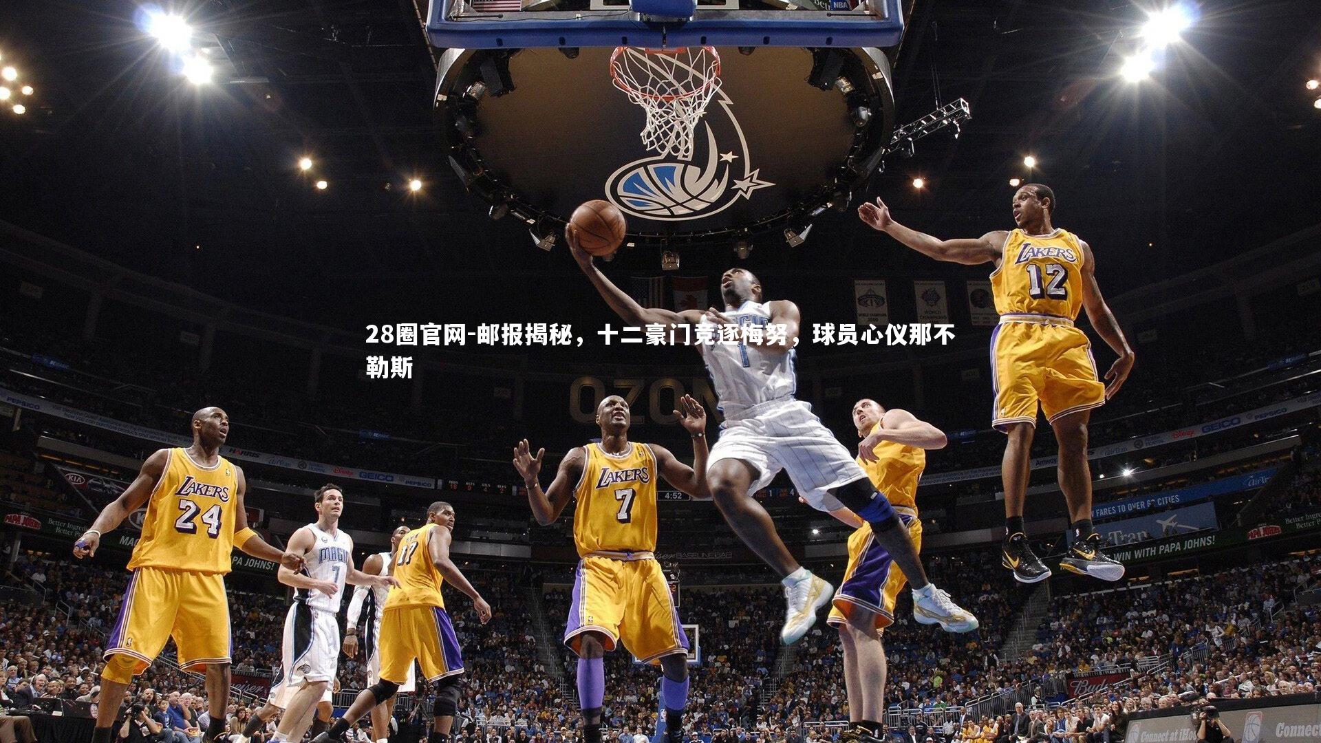 邮报揭秘,十二豪门竞逐梅努,球员心仪那不勒斯