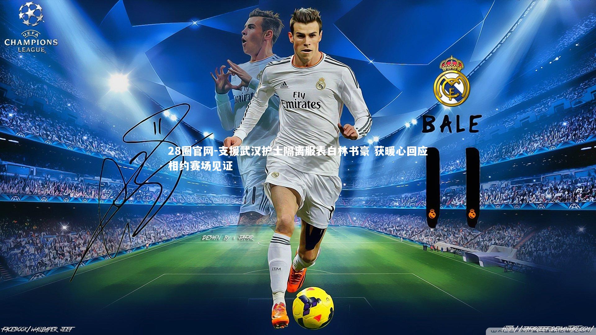 支援武汉护士隔离服表白林书豪 获暖心回应相约赛场见证