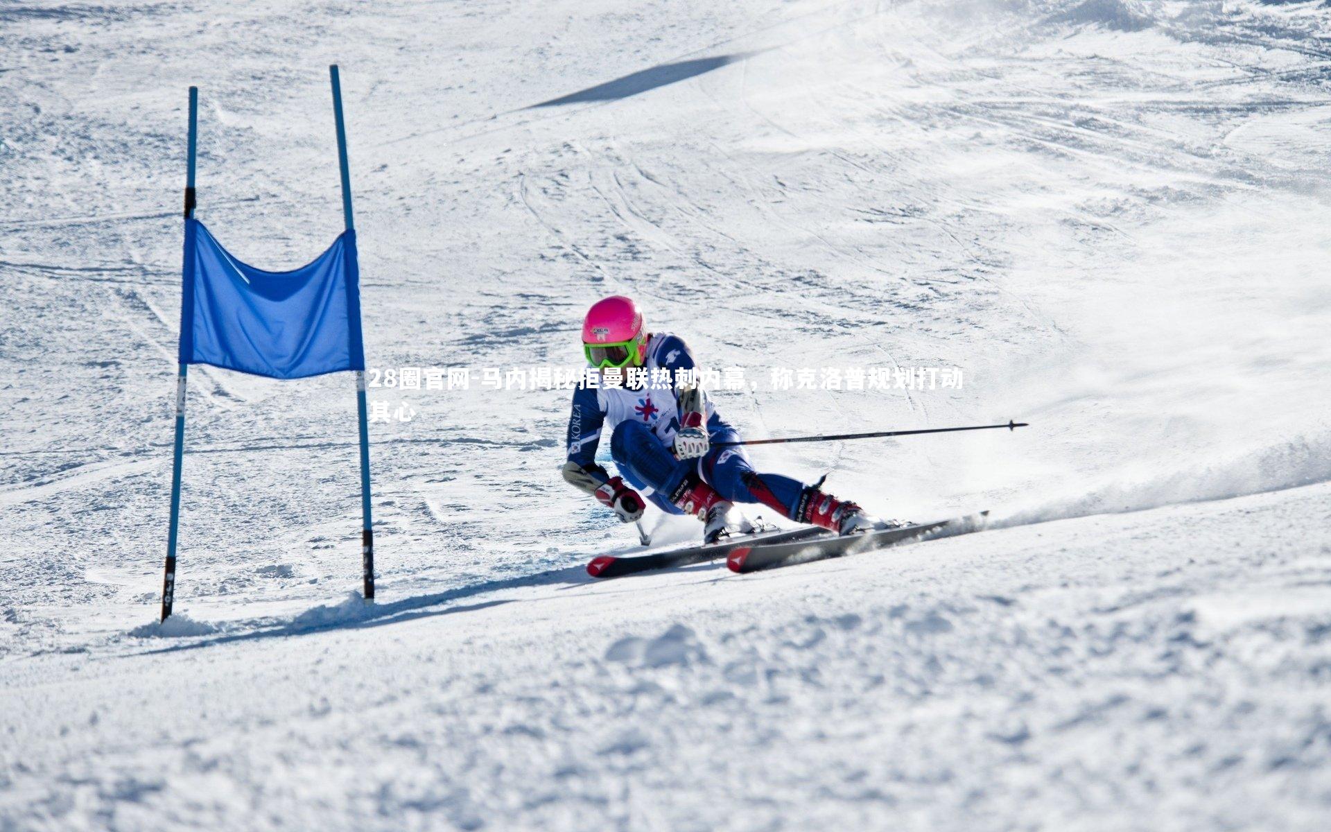 马内揭秘拒曼联热刺内幕，称克洛普规划打动其心